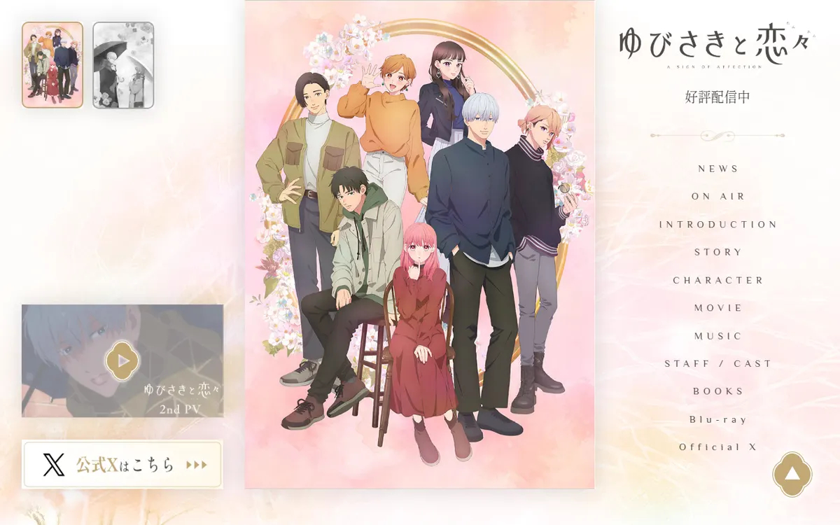 Halaman depan situs resmi anime Yubisaki to Renren dengan visual utama para tokoh berlatar bunga merah muda dan menu navigasi di sisi kanan