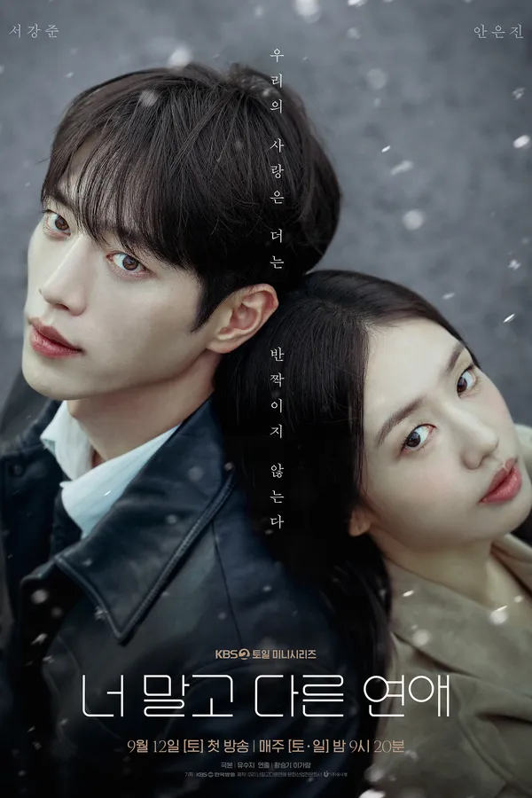 Poster resmi A Love Other Than Yours (2026): Seo Kang-jun berjaket kulit gelap dan Ahn Eun-jin bersandar punggung ke punggung di tengah salju turun, dengan judul Korea 너 말고 다른 연애 dan keterangan tayang perdana 12 September di KBS2