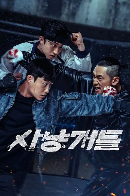 Gambar sampul resmi serial Bloodhounds dari Netflix Media Center: dua pemeran utama, Woo Do-hwan dan Lee Sang-yi, beradu tinju dengan seorang lawan berambut undercut di arena berpagar kawat, dengan judul Korea 사냥개들 berhuruf putih