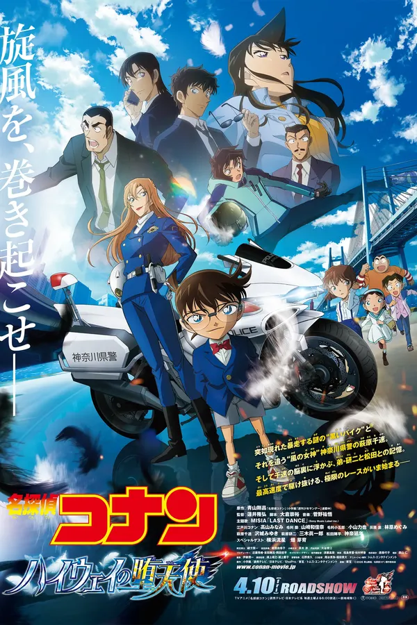 Poster resmi Detective Conan: Fallen Angel of the Highway (2026): Conan Edogawa berdiri di depan motor polisi putih Prefektur Kanagawa bersama Chihaya Hagiwara berseragam polisi lalu lintas, tokoh-tokoh lain di latar langit biru dan jembatan, dengan judul Jepang di bawah