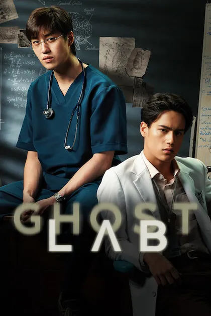 Poster resmi Ghost Lab (2021): dua dokter, satu berseragam biru dengan stetoskop dan satu berjas putih, berpose di laboratorium gelap, judul GHOST LAB pudar di bagian bawah
