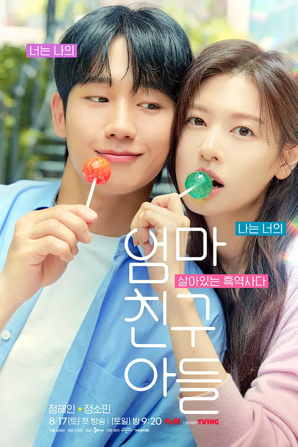 Poster resmi Love Next Door (2024): Jung Hae-in dan Jung So-min memegang permen lolipop sambil berdekatan, dengan judul Korea 엄마친구아들 berhuruf putih besar