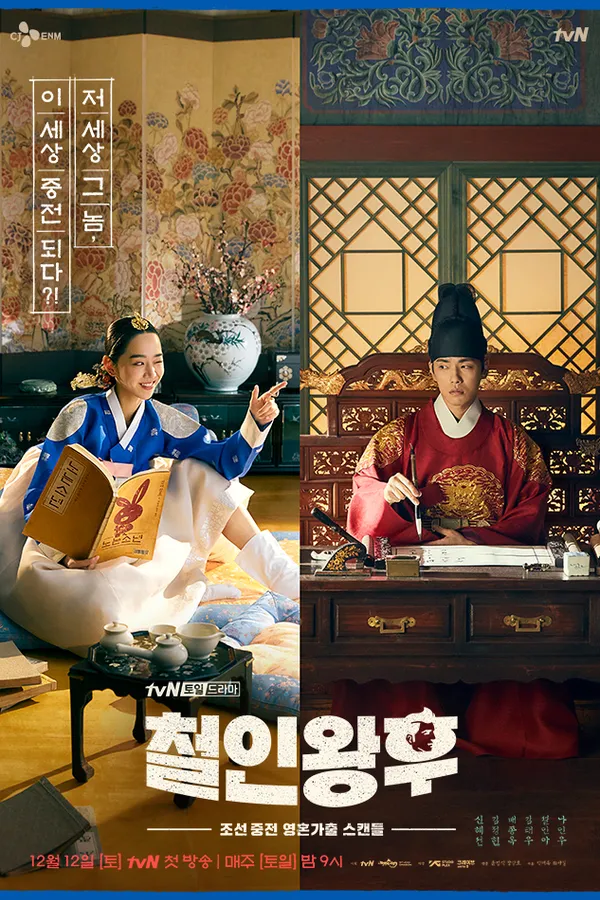 Poster resmi Mr. Queen (2020): Shin Hye-sun berbusana ratu duduk santai sambil membaca dan Kim Jung-hyun sebagai raja duduk di meja istana, dengan judul Korea 철인왕후