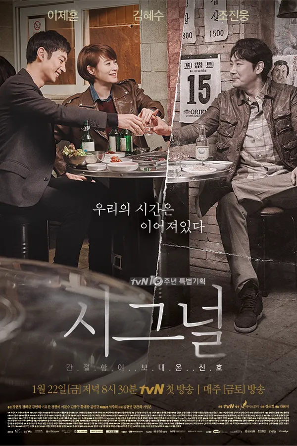 Poster resmi Signal (2016): Lee Je-hoon, Kim Hye-soo, dan Cho Jin-woong di sebuah kedai bertembok tua dengan meja minum, dengan judul Korea 시그널 dan logo tvN 10 tahun