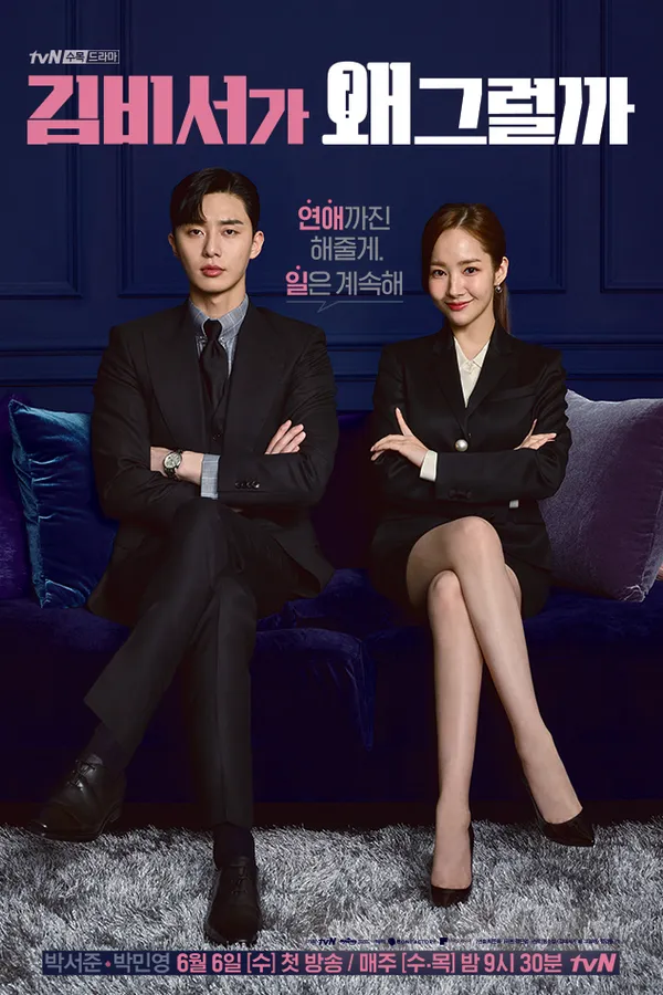 Poster resmi What's Wrong with Secretary Kim (2018): Park Seo-joon bersetelan hitam duduk di sofa beledu biru bersama Park Min-young yang bersilang kaki, dengan judul Korea 김비서가 왜그럴까 berwarna merah muda